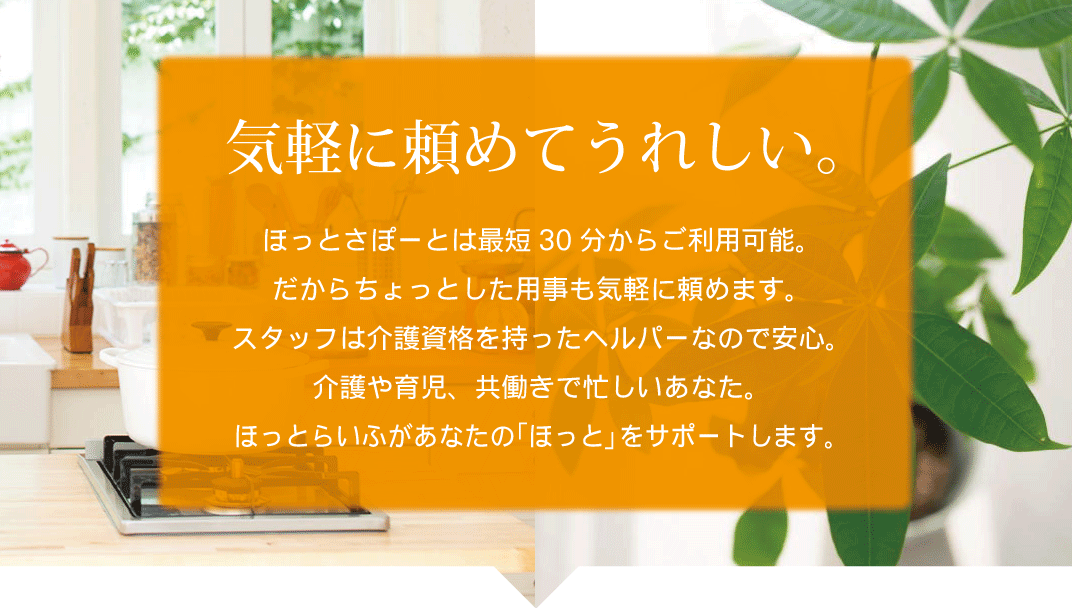 有限会社　ほっとらいふ