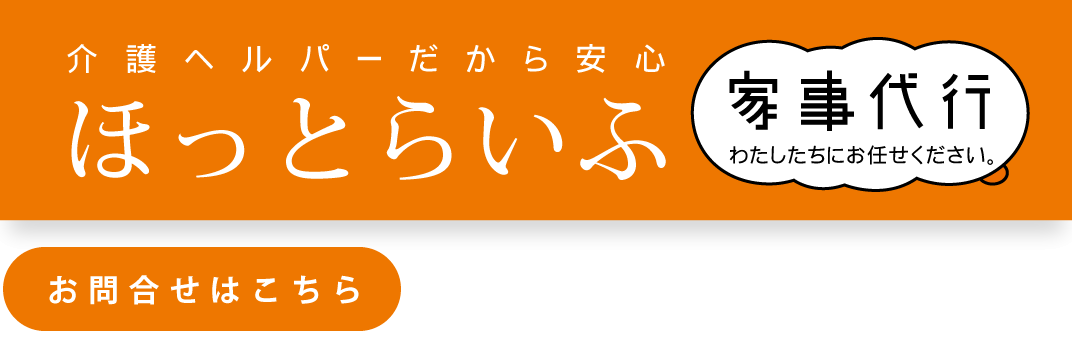 有限会社　ほっとらいふ