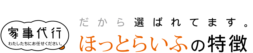 有限会社　ほっとらいふ